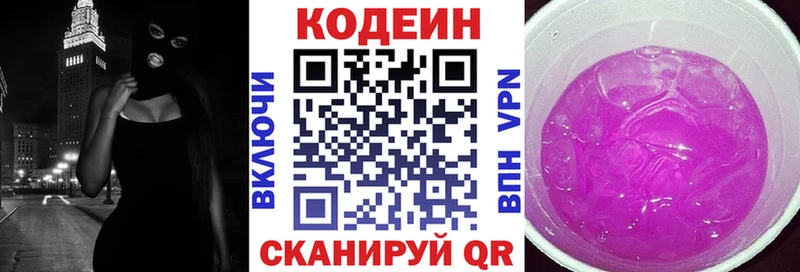 Кодеин Purple Drank  Саяногорск 